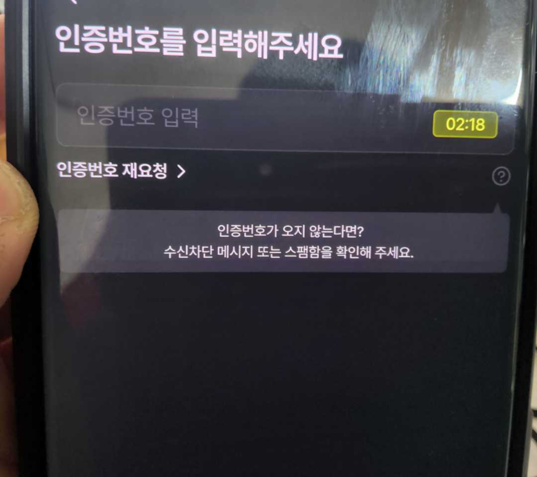 빠방앱 인증번호가 안날라와요 이미지 1/1