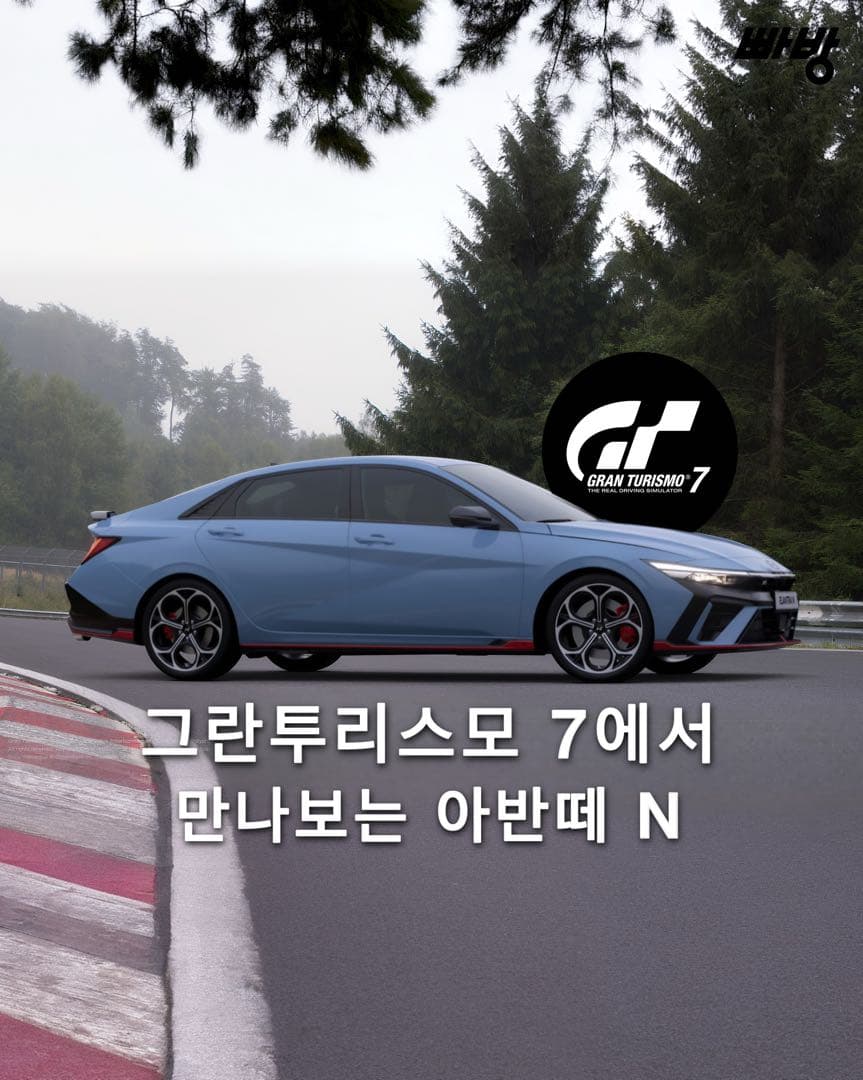 그란투리스모 7, 현대 엘란트라 N (아반떼 N) 신규 업데이트 이미지 1/7