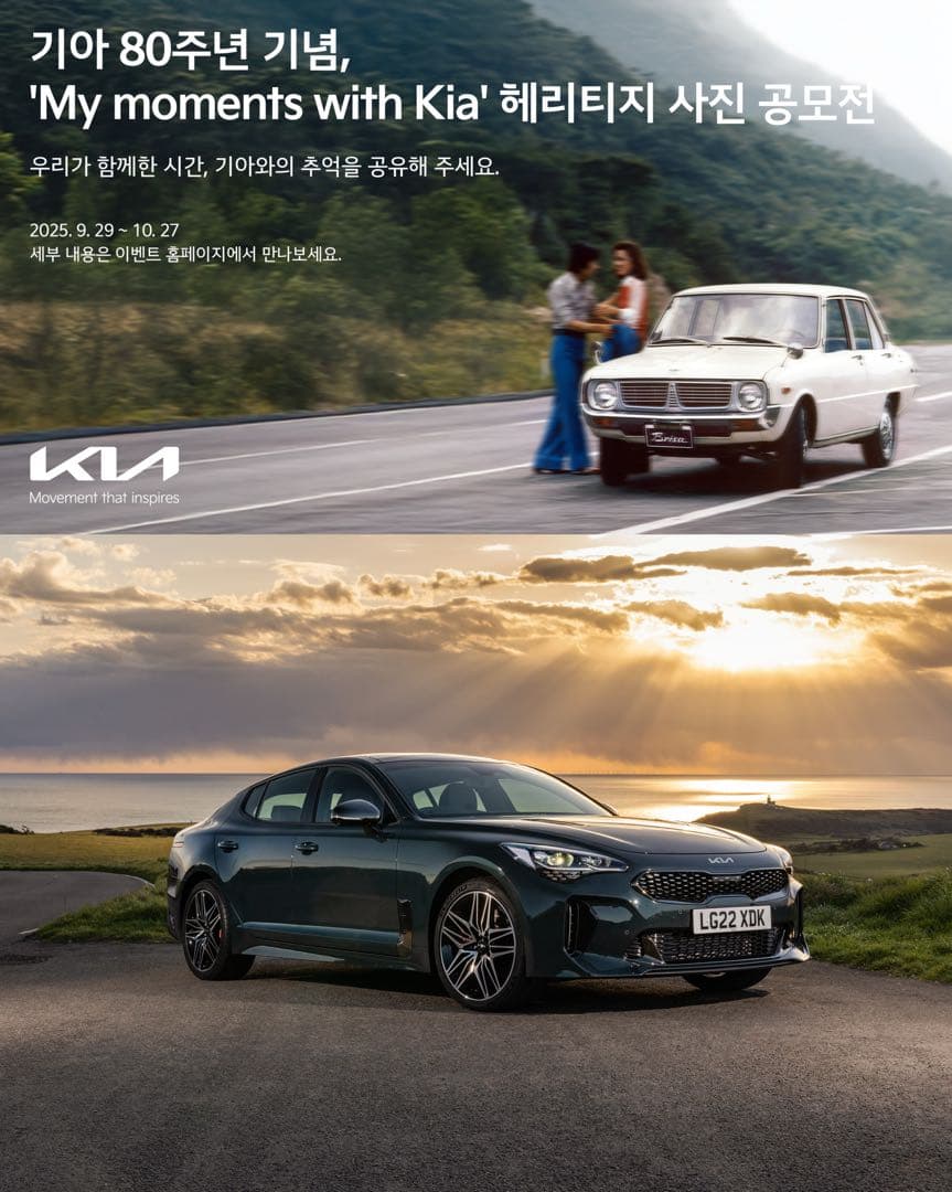 기아, 창립 80주년 기념 헤리티지 사진 공모전 개최 이미지 2/7
