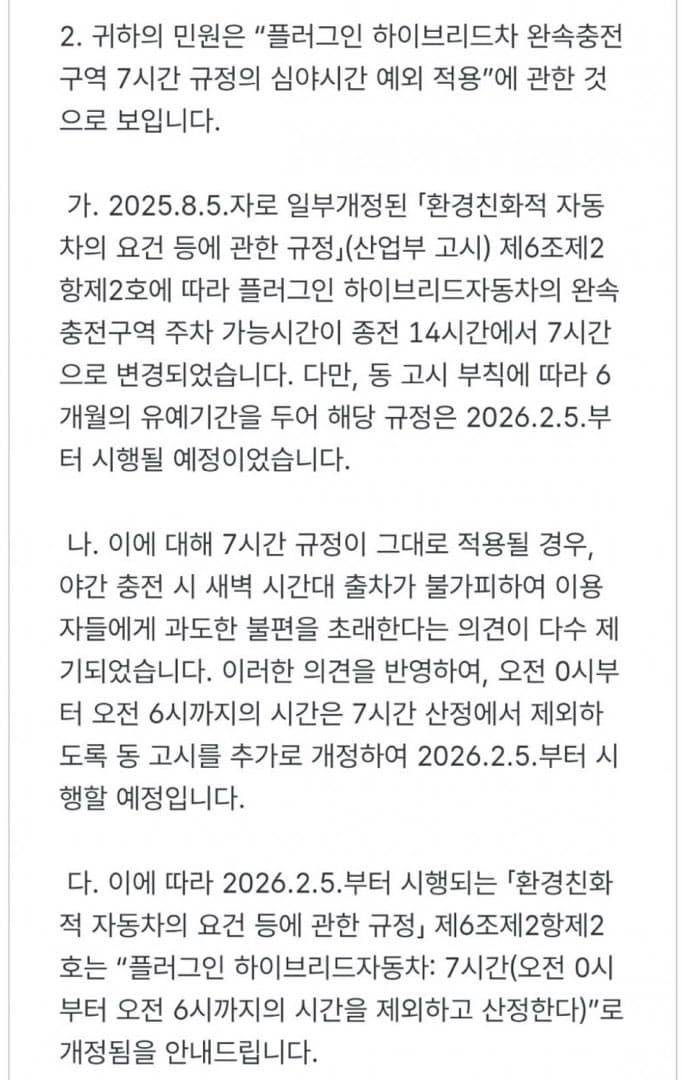 PHEV 충전 7시간 제한 규정이 바뀐답니다 이미지 1/1