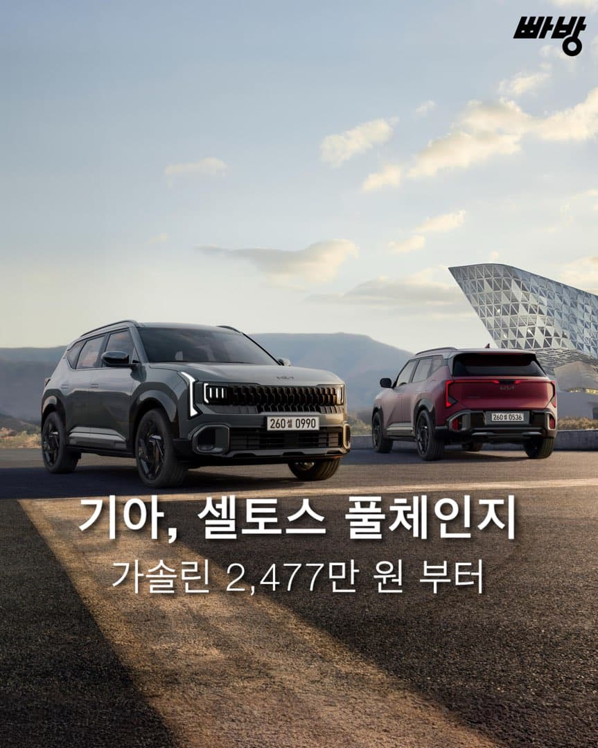“2,477만 원 부터” 기아, ‘디 올 뉴 셀토스’ 가격 공개 이미지 1/8