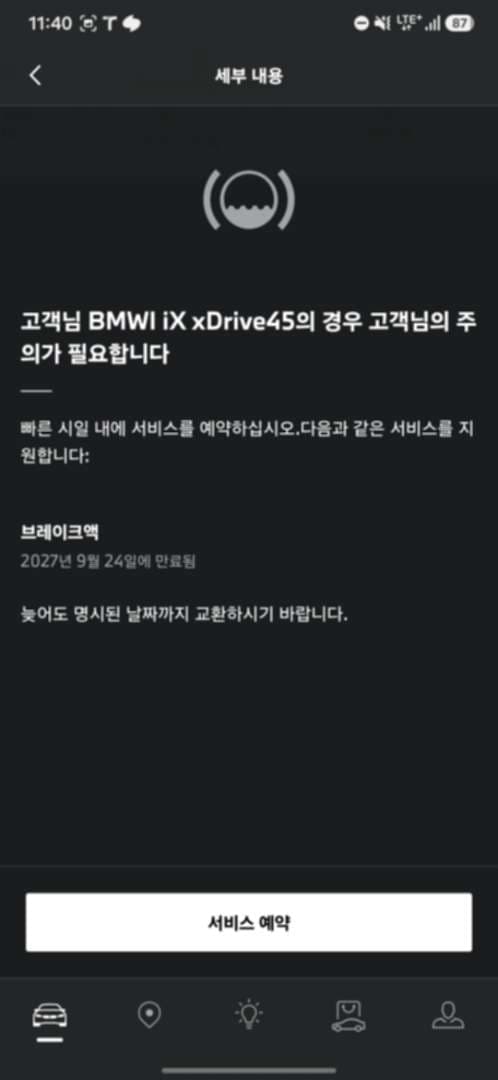 bmw ix45 점검해야하나요? 이미지 1/2