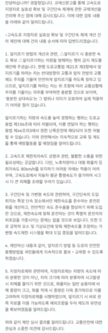 고속도로 추월차로 민원결과 이미지 4/4