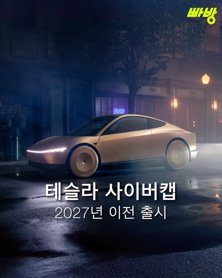 “2027 이전 3만 달러 이하” 일론머스크 사이버캡 2027년 출시 확정 이미지 1/8