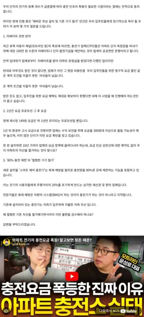 저희 아파트 전기차충전기 교체 진행상황 답답하네요... 이미지 1/4