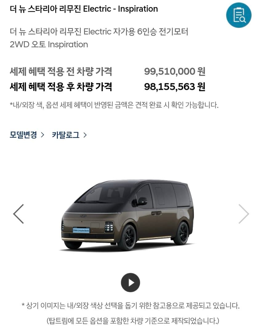 스타리아 1억 시대 이미지 1/1