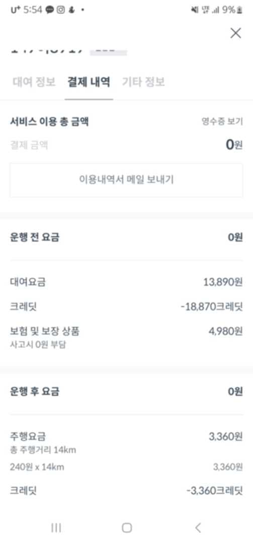 공짜 드라이브 끝 이미지 10/10