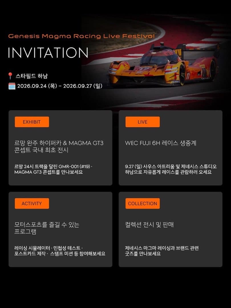 제네시스, '제네시스 마그마 레이싱 라이브 페스티벌' 개최 이미지 2/4