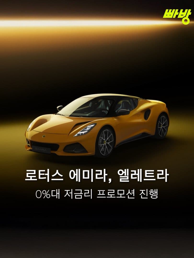 “선수금 0원•0%대 금리” 로터스 에미라, 엘레트라 저금리 프로모션 진행 이미지 1/10