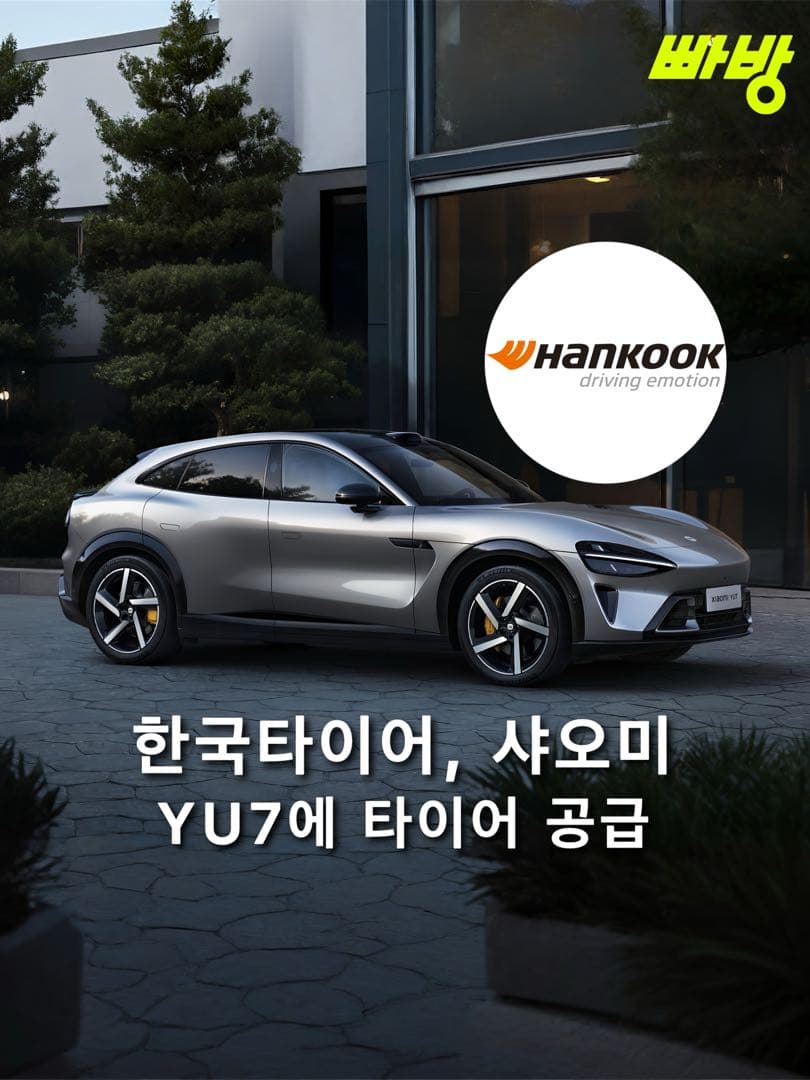 한국타이어, 샤오미 YU7에 신차용 타이어 공급 이미지 1/4
