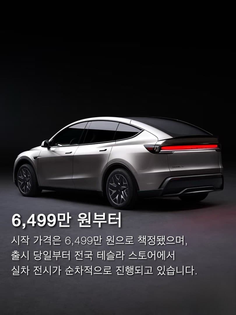 “국가 보조금 210만 원” 테슬라코리아, 모델 Y L 출시, 6,499만 원 부터… 이미지 3/10