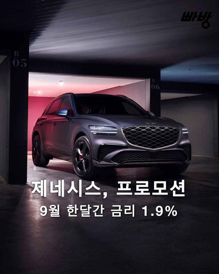 제네시스 9월 프로모션, 저금리 할부 프로그램 이미지 1/10