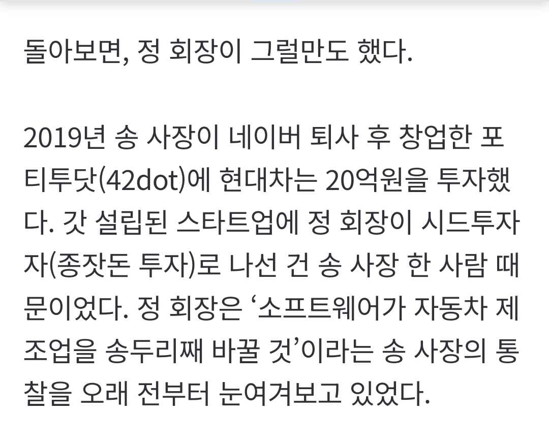 포티투닷에 대한 중앙일보 기사 내용 이미지 5/7