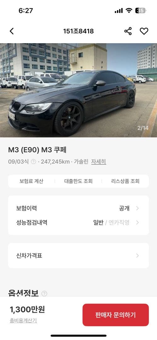 E92 M3 1300만원 이미지 1/1