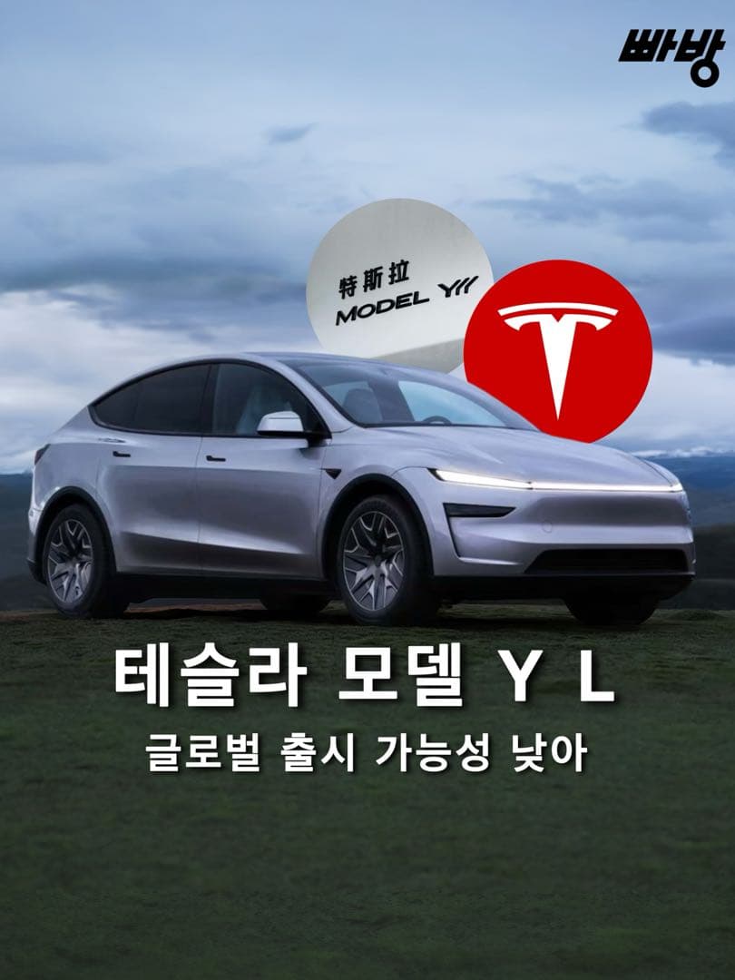 테슬라 모델 Y L 글로벌 출시 가능성? 이미지 1/7
