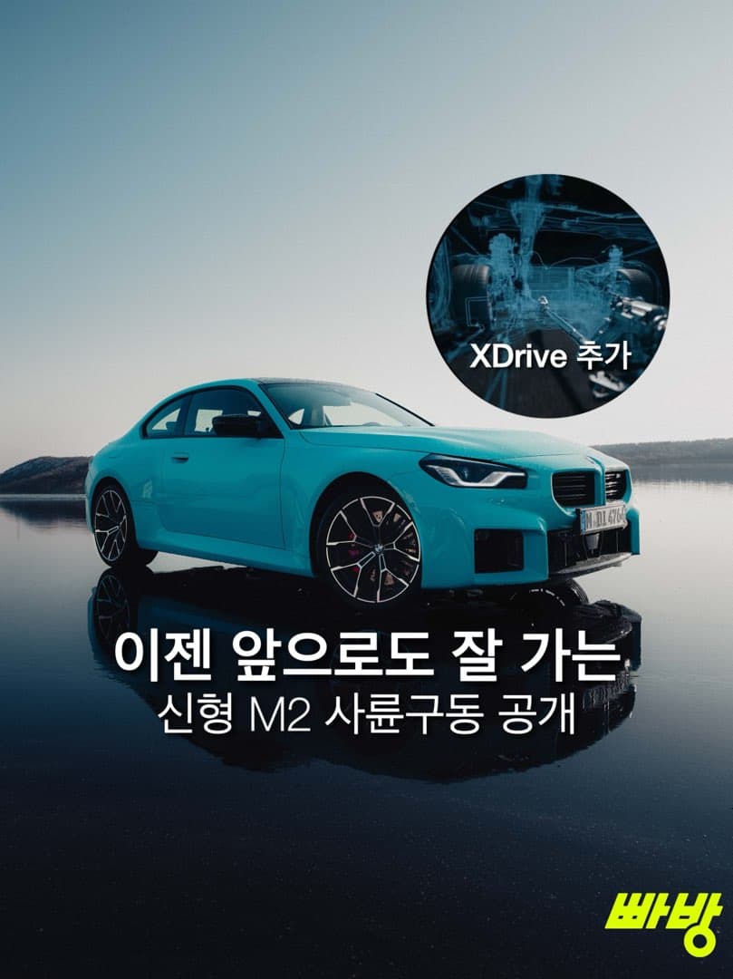 BMW M2 최초로 xDrive 사륜구동 추가… 버튼 하나로 후륜으로 전환 가능 이미지 1/10