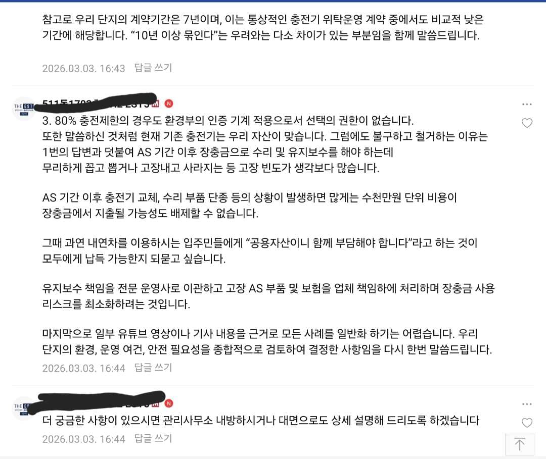 저희 아파트 전기차충전기 교체 진행상황 답답하네요... 이미지 3/4