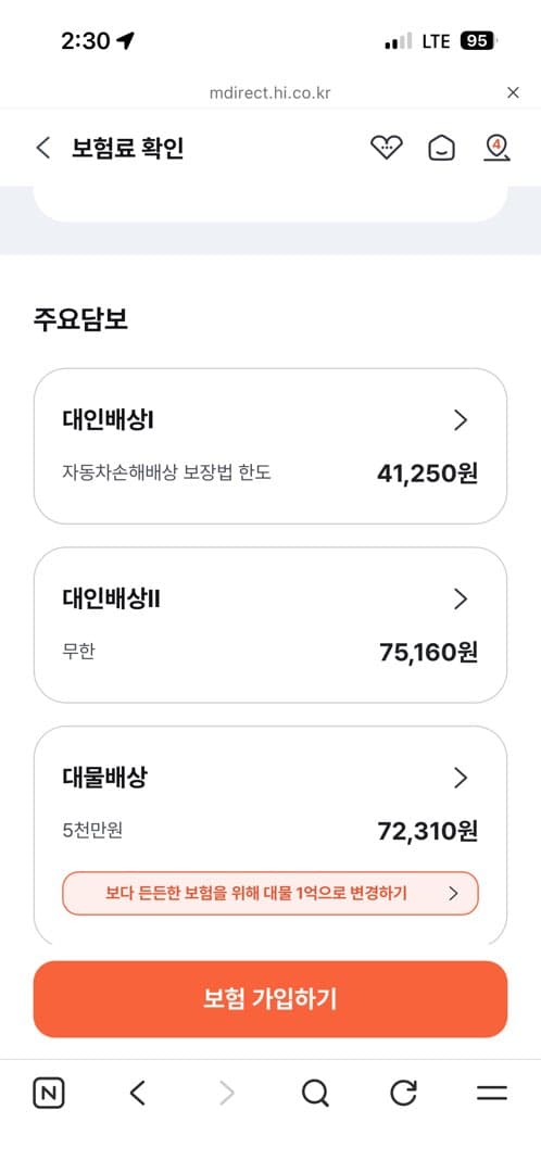 스쿠터 보험 이미지 1/1