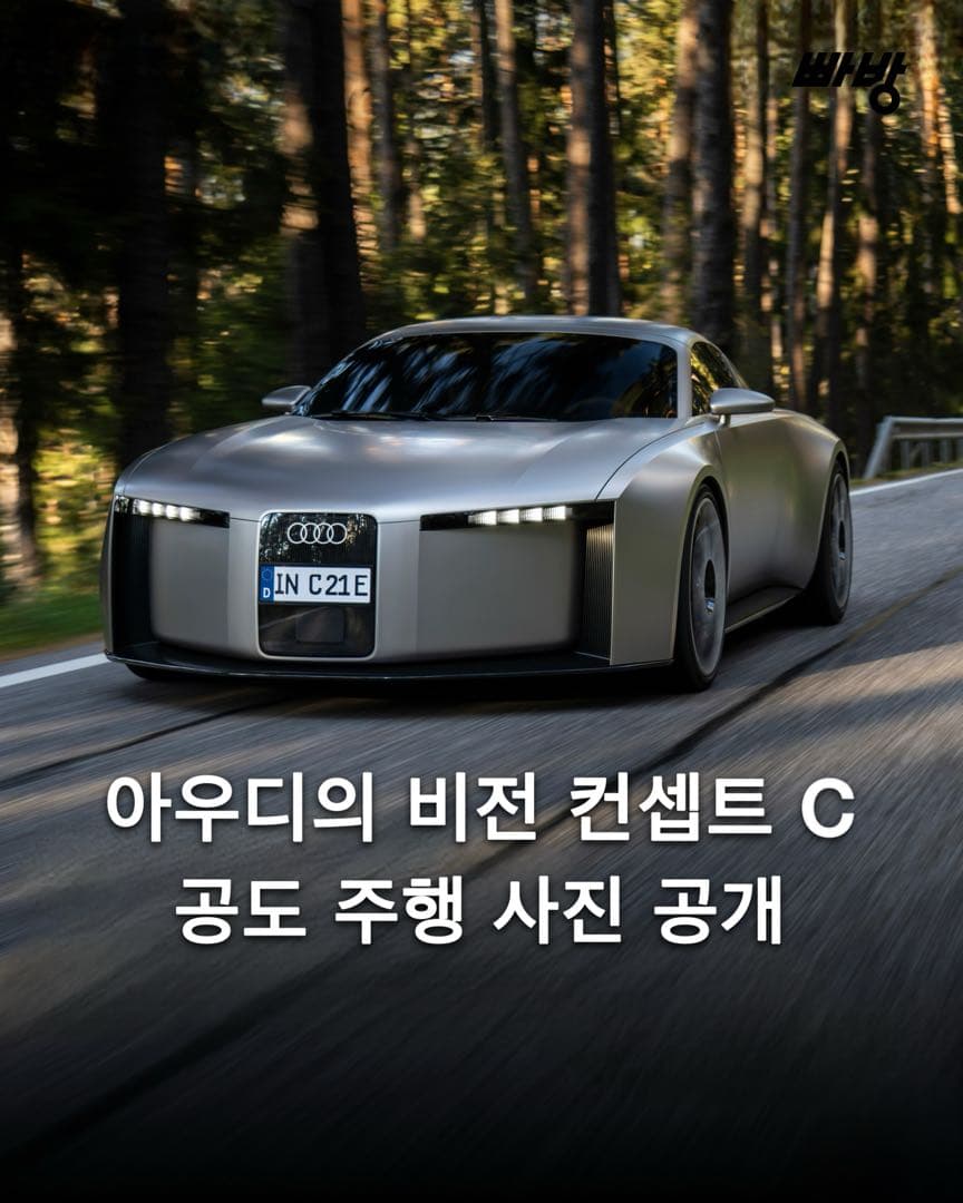 아우디의 전동화 비전 컨셉트 C, 공도 주행 사진 공개 이미지 1/10