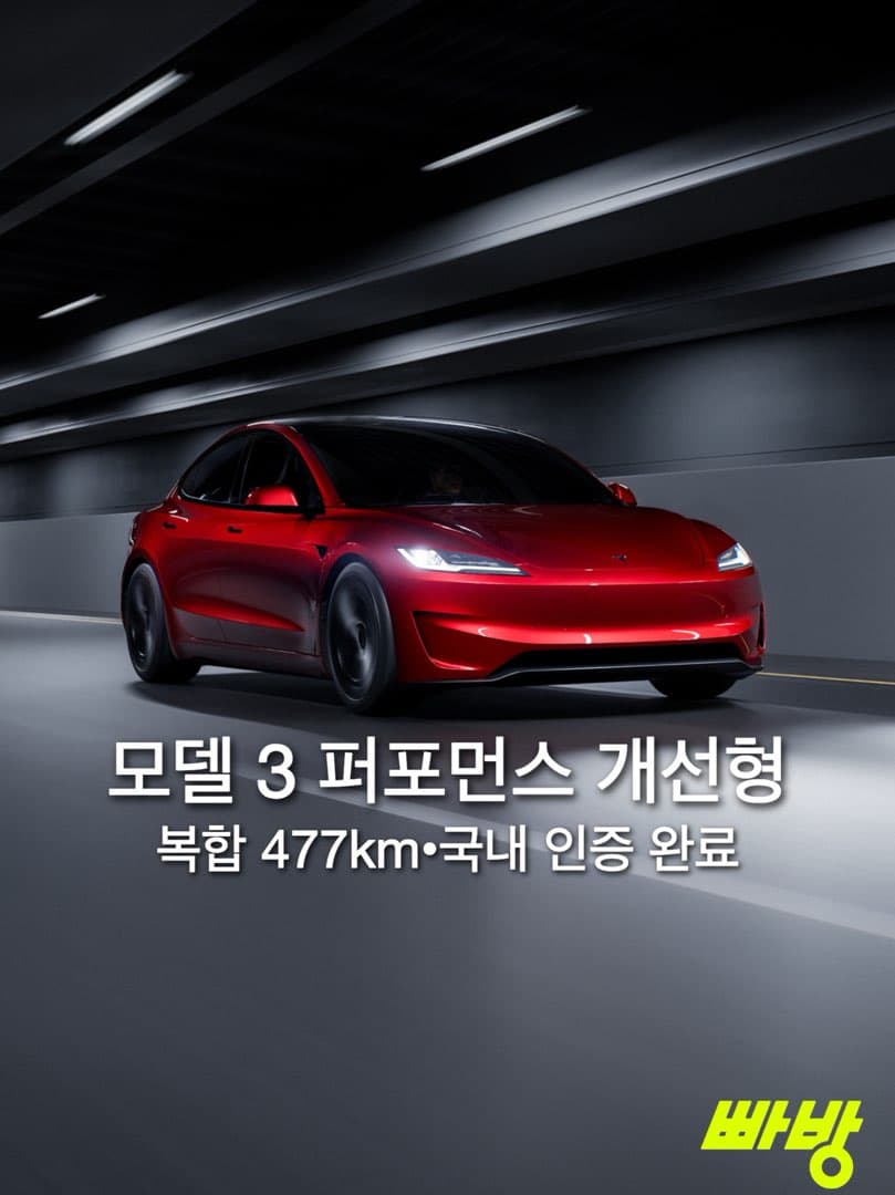 테슬라 모델 3 퍼포먼스 개선형 국내 인증 이미지 1/7