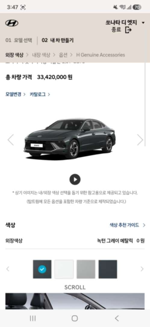 아마.... 소나타 신차 갈듯합니다 이미지 1/2