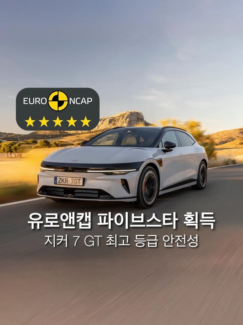 “최고등급 안전성”…지커 7 GT, 유로 앤캡서 파이브스타 획득… 이미지 1/5