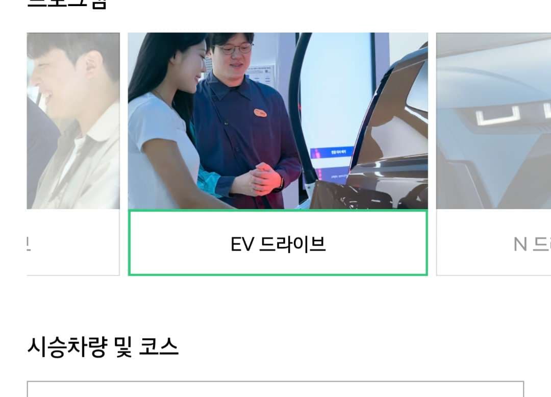 현대모터스튜디오 EV드라이브 질문 이미지 1/2