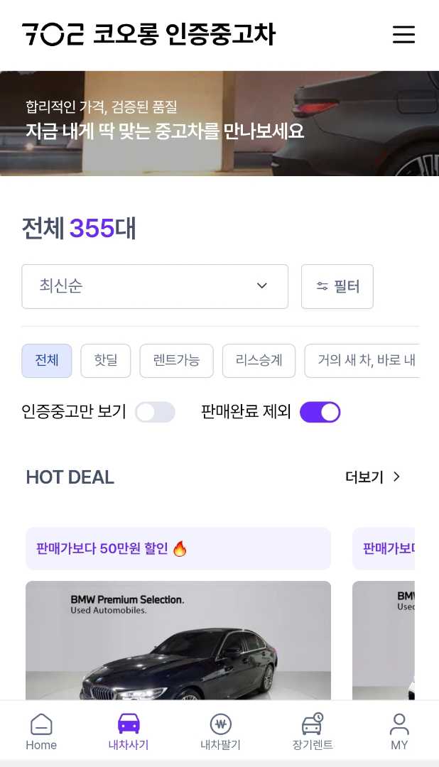 코오롱 인증 중고차도 있군요 이미지 1/1
