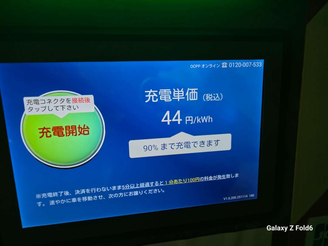 일본에서 급속충전기중 가장 마음에 드는충전기 플래쉬 이미지 1/5