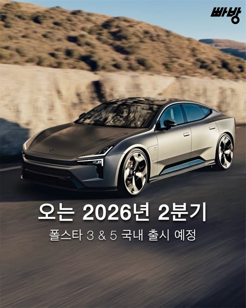 폴스타, 2026년 2분기 ‘폴스타3•5’ 국내 출시 예정 이미지 1/8
