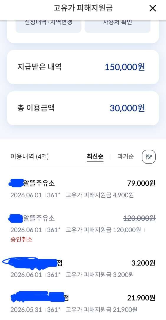 고유가 지원금으로 가득주유 하지마세요 이미지 1/2
