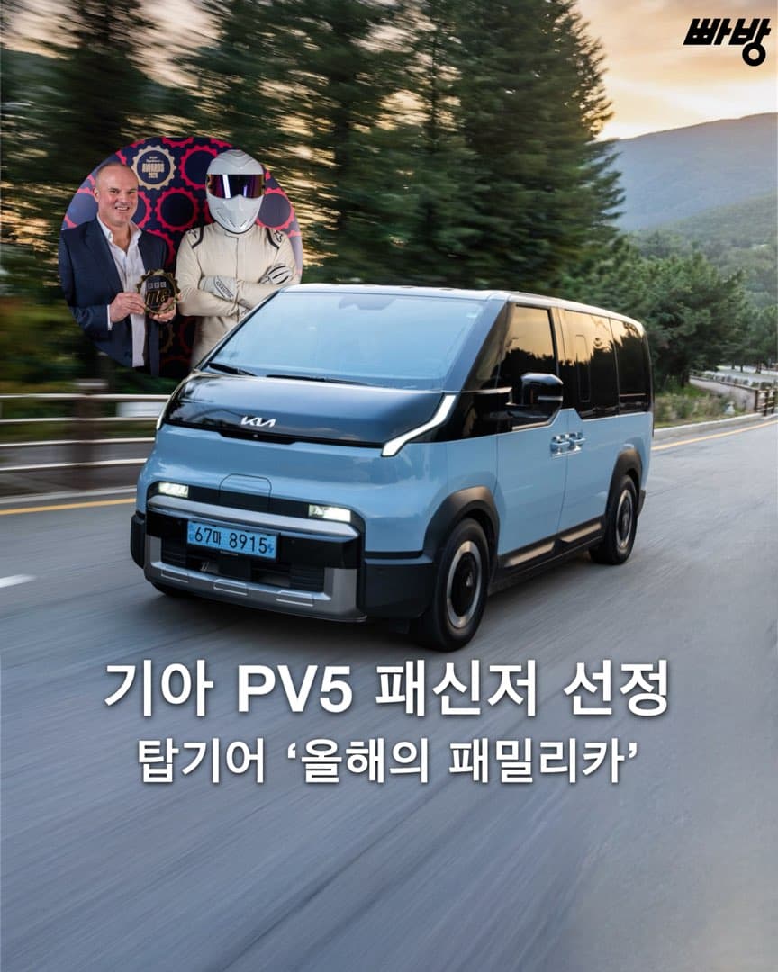 “2025 올해의 패밀리카” 탑기어 UK, 기아 PV5 패신저 선정 이미지 1/5