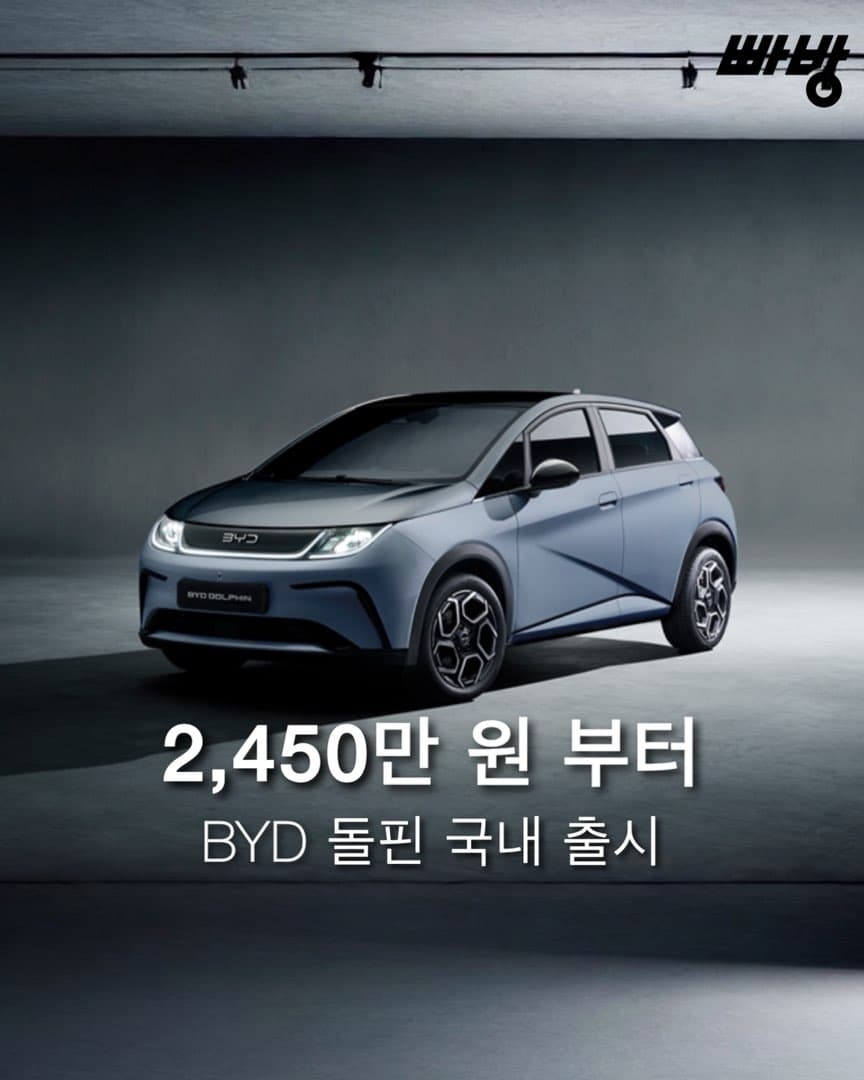 “2,450만 원 부터” BYD 보급형 전기차, 돌핀 국내 출시 이미지 1/10