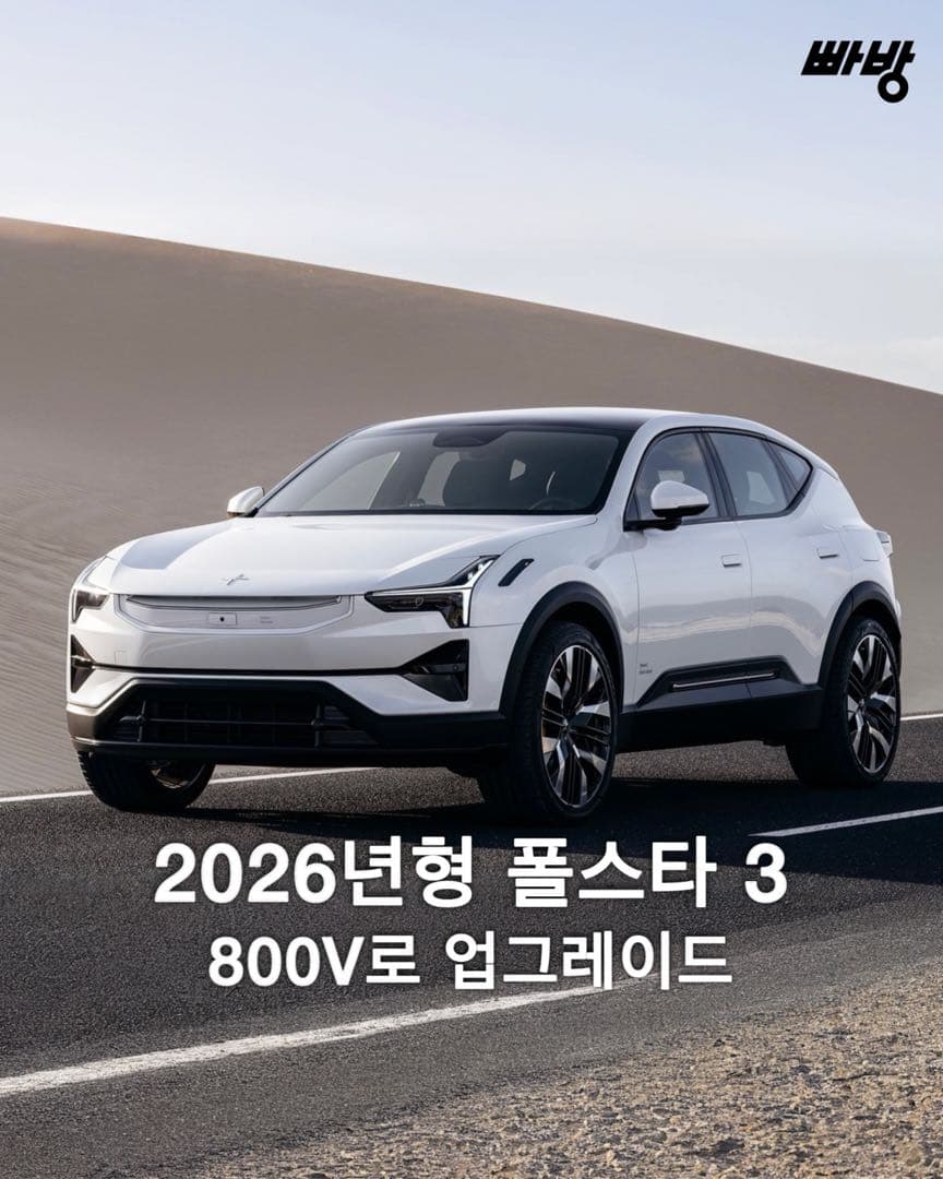 2026년형 폴스타 3, 400V에서 800V 시스템으로 변경 이미지 1/7