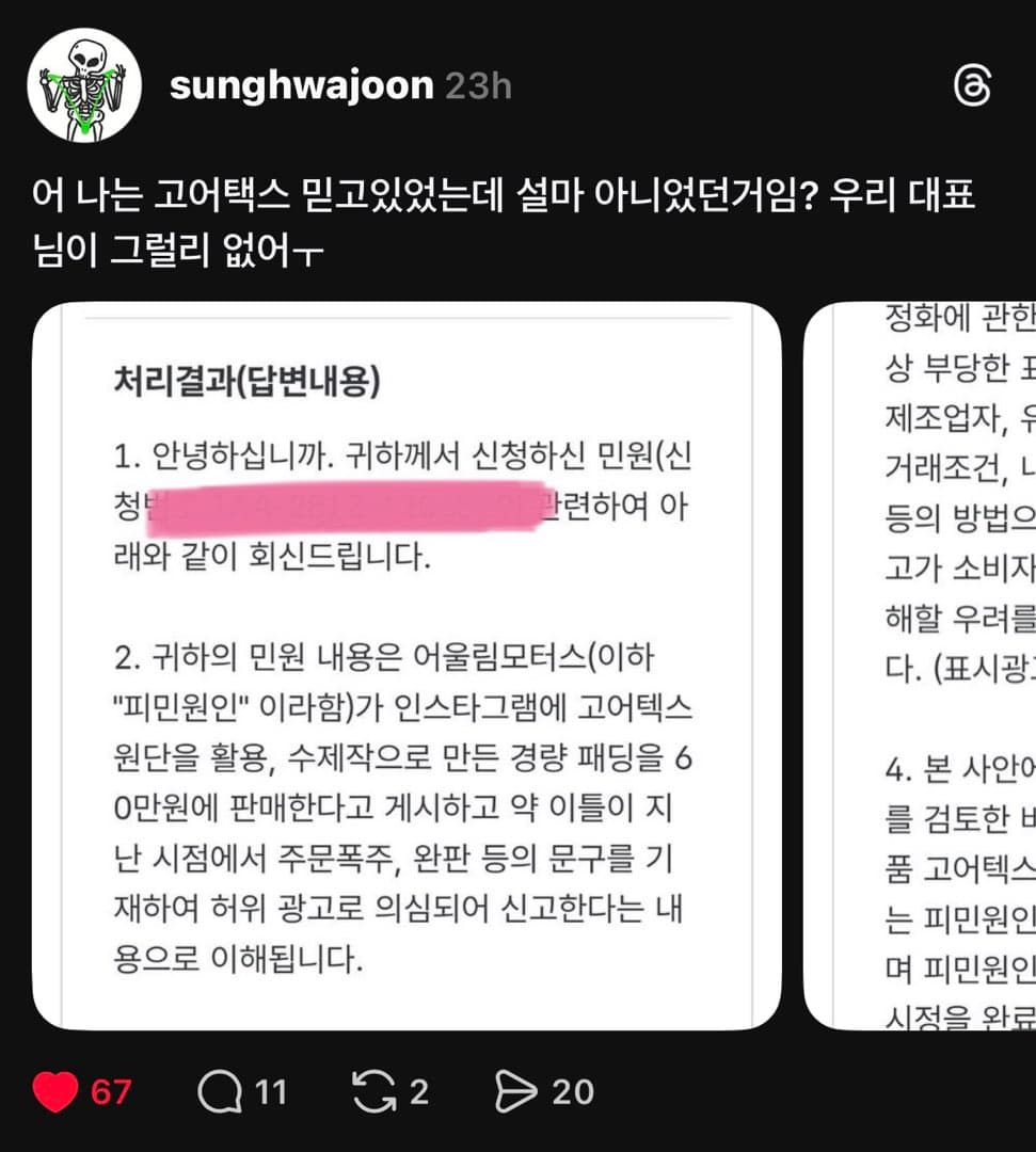 어울리지 못하는 회사 패딩 근황 이미지 1/3
