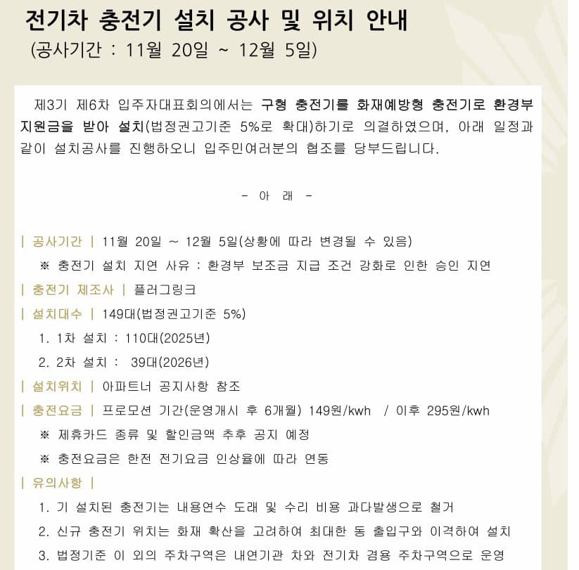 전기차 충전비 인상 이미지 1/1