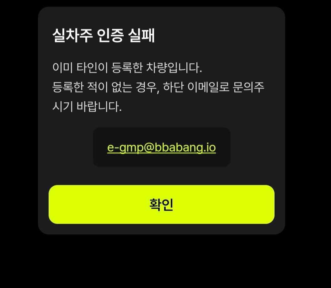 차량 삭제 후 재인증 이미지 1/1