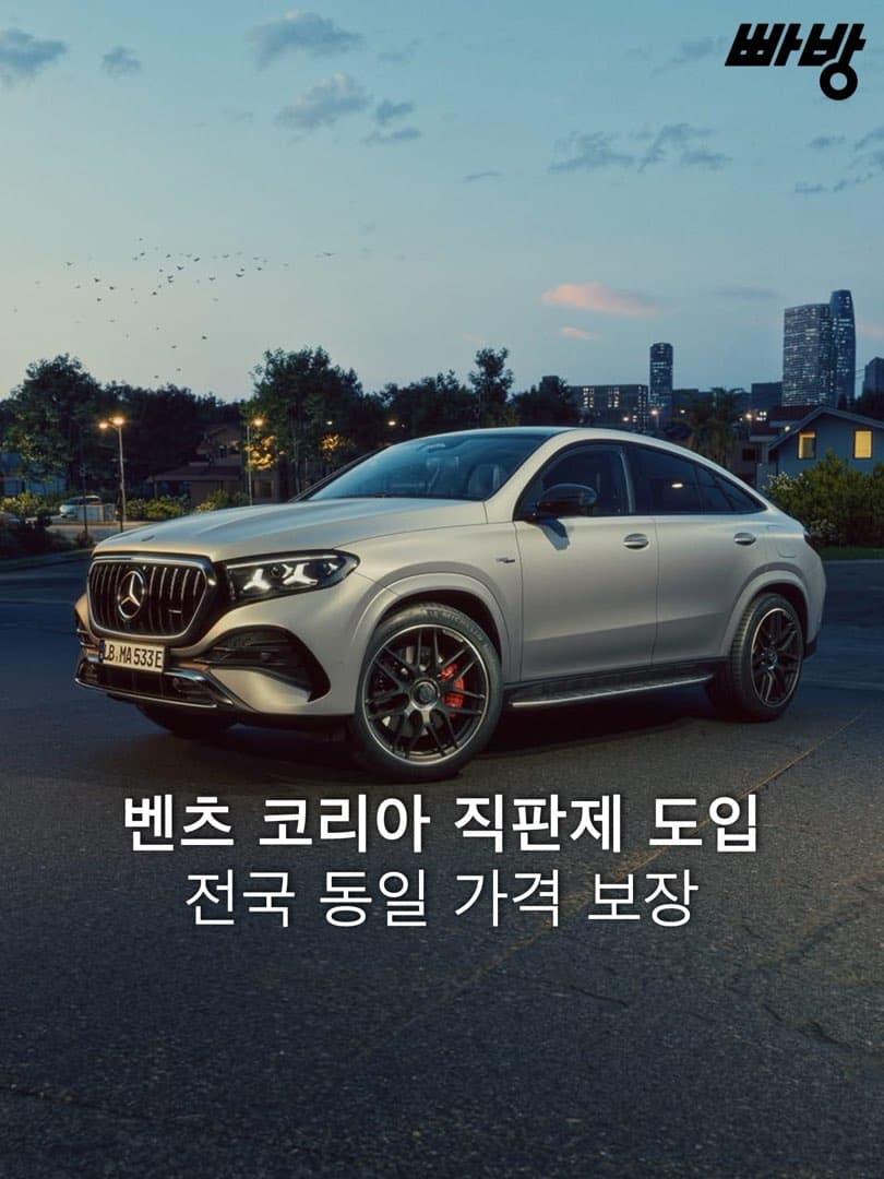 메르세데스-벤츠 코리아, 전국 동일 가격 직접 판매 방식 전격 도입 이미지 1/4