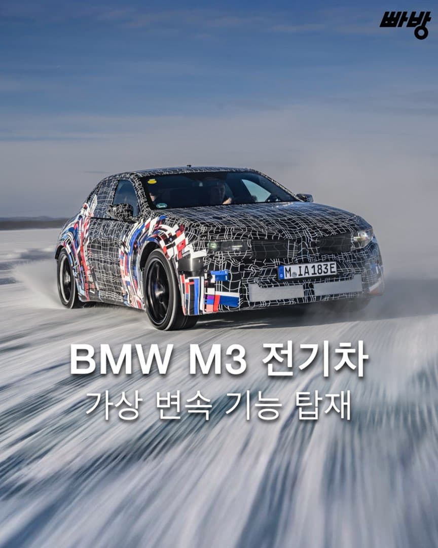 “가상 변속 기능 탑재” BMW M3 EV 2027년 출시 이미지 1/4