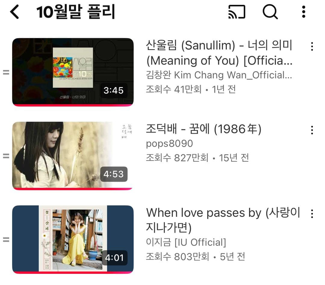 이번주 차에서 들을 플레이리스트 만들었어요 이미지 2/2