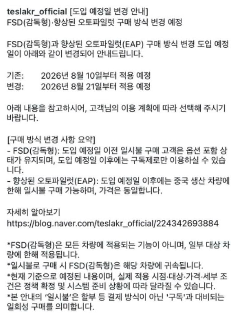 테슬라 FSD 구독제 10일→21일로 돌연 연기 이미지 3/3