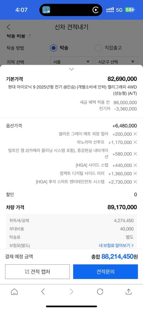 아이오닉 9 풀옵 시승 이미지 8/8