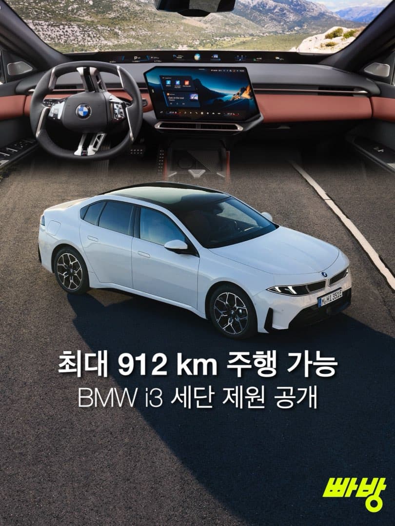 “최대 912km 주행“…BMW, ‘더 뉴 I3 세단’ 공식 제원 공개 이미지 1/3