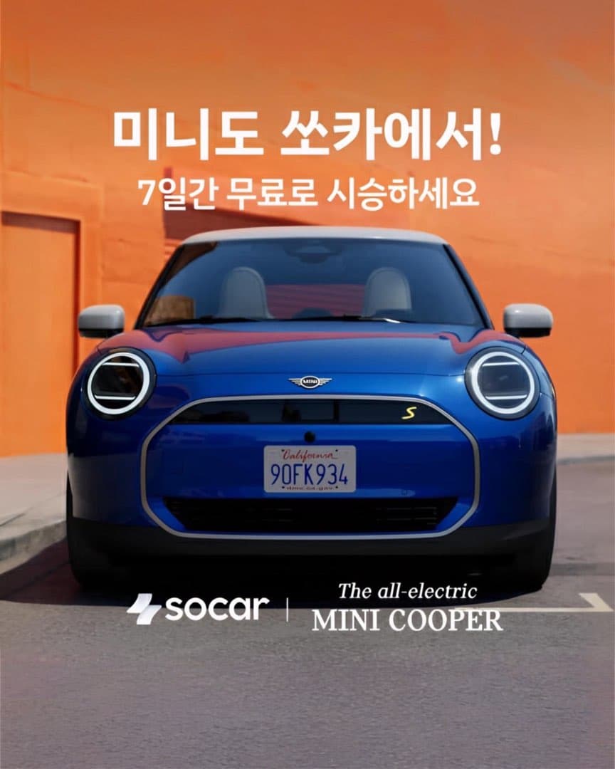 “100대 배정” 쏘카 올 일렉트릭 미니 쿠퍼 투입 이미지 2/5