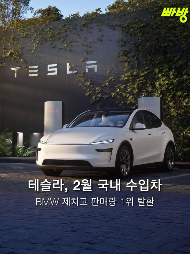 “BMW 제치고 1위 탈환“ 테슬라, 2월 국내 수입차 판매량 이미지 1/3