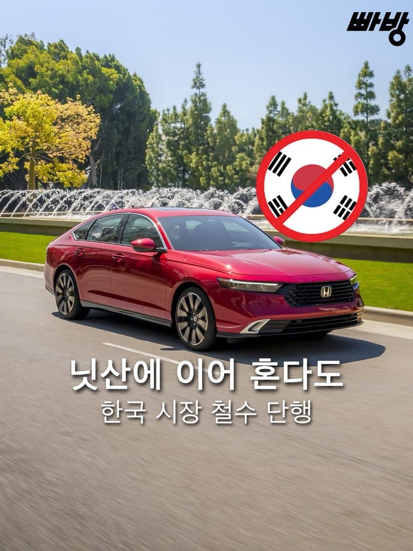 “26년 말 국내 철수“ 혼다코리아, 자동차 산업 국내시장서 철수 발표…이륜차에만 집중 이미지 1/4
