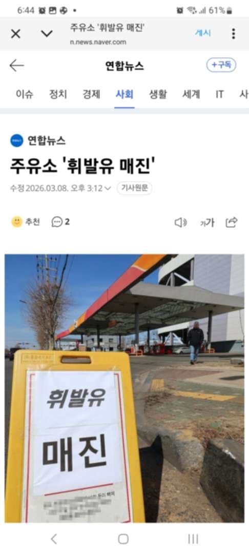 이거 가짜뉴스 인가요 이미지 1/3