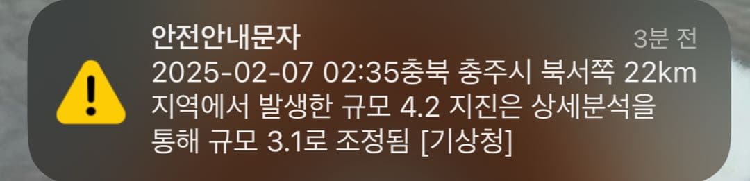 재난알림 ㅠㅠ 이미지 1/1