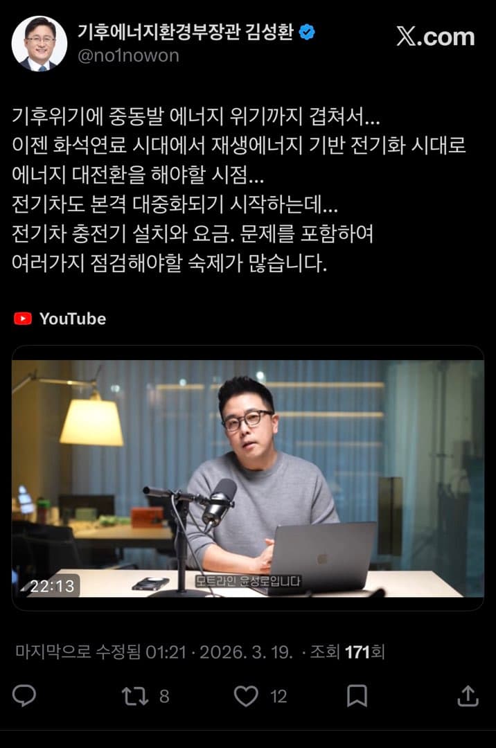 [오피셜] 모트라인 영상 소개한 기후부 장관 이미지 1/1