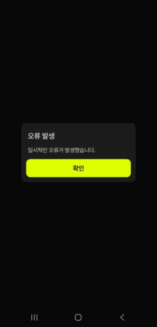 알림 누르면 이런 오류 발생 됩니다.. 이미지 2/2